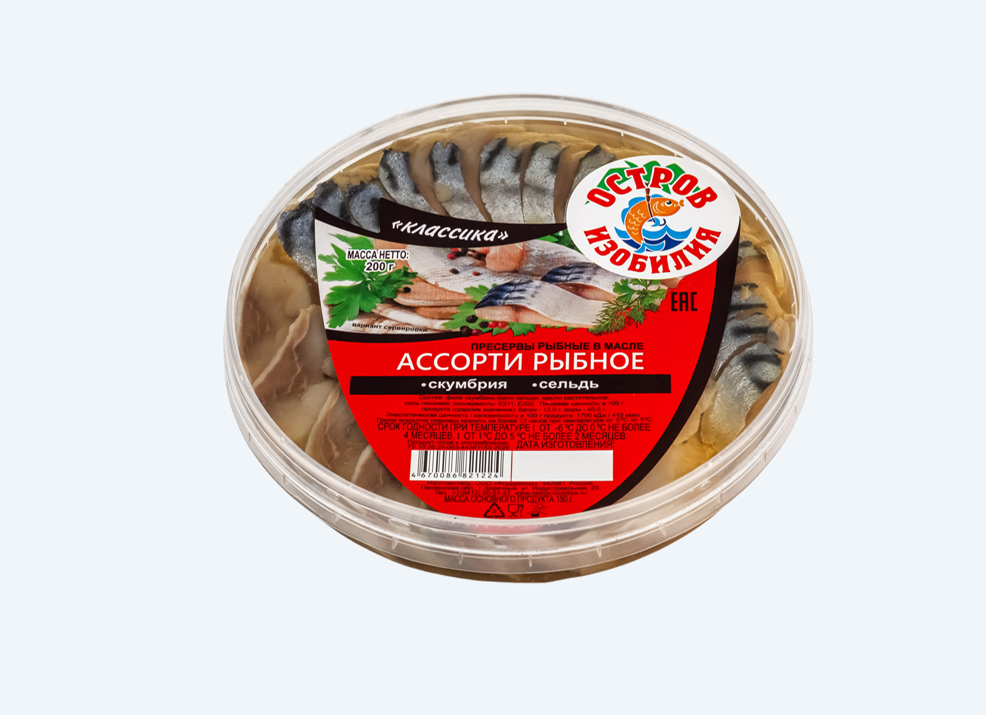 Ассорти рыбное "Классика" (скумбрия, сельдь)